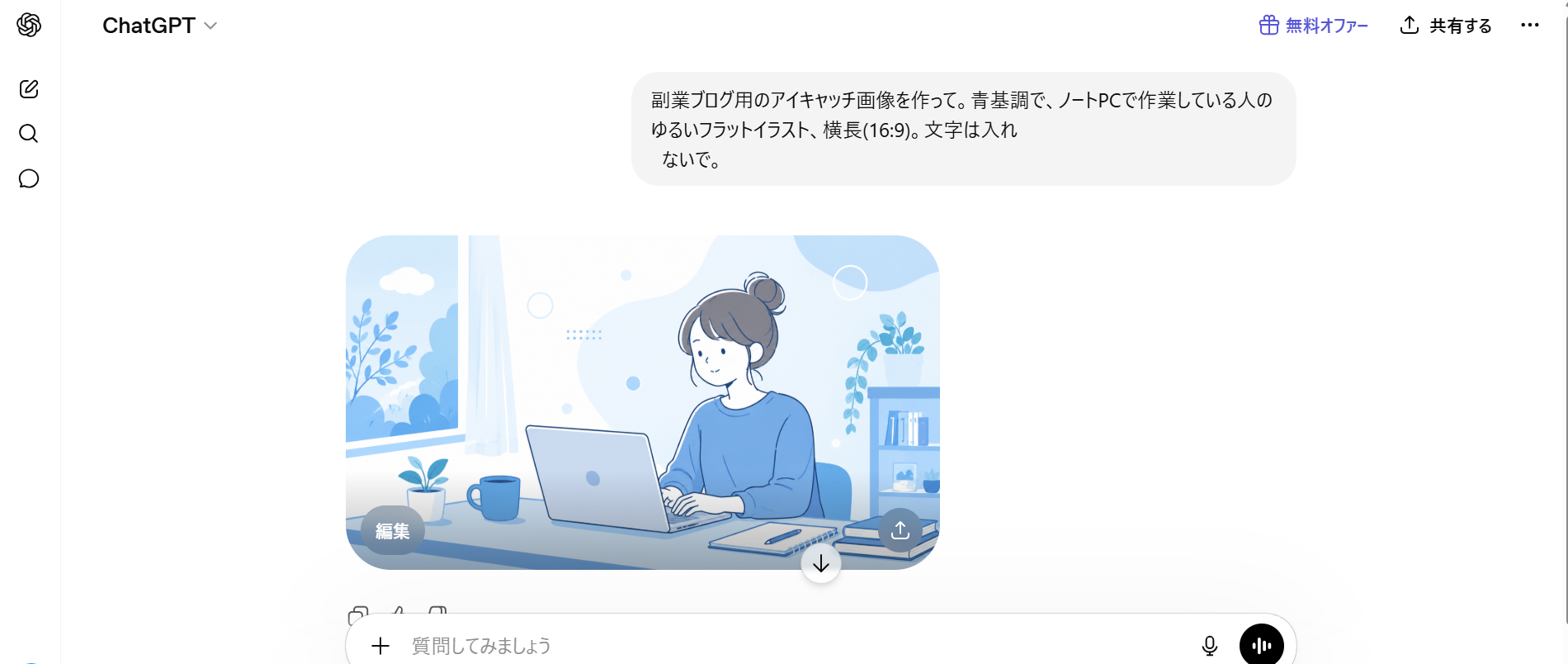 ChatGPTで生成したブログ用アイキャッチ画像の例