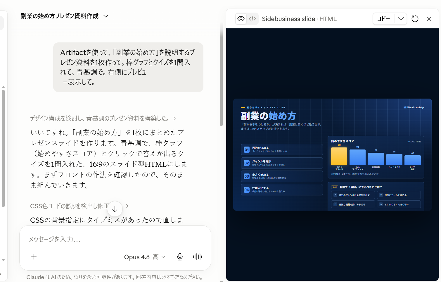 Claudeに頼んで作ったプレゼン資料（Artifacts）の画面
